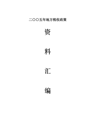 地方税收政策的相关知识