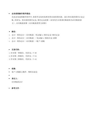 BPP_FI_预付款处理