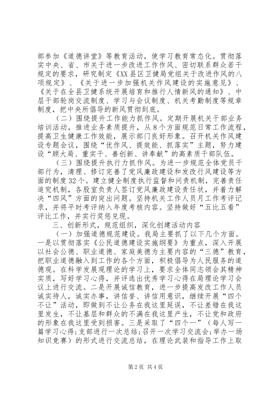 卫生健康局文明单位创建工作总结_第2页