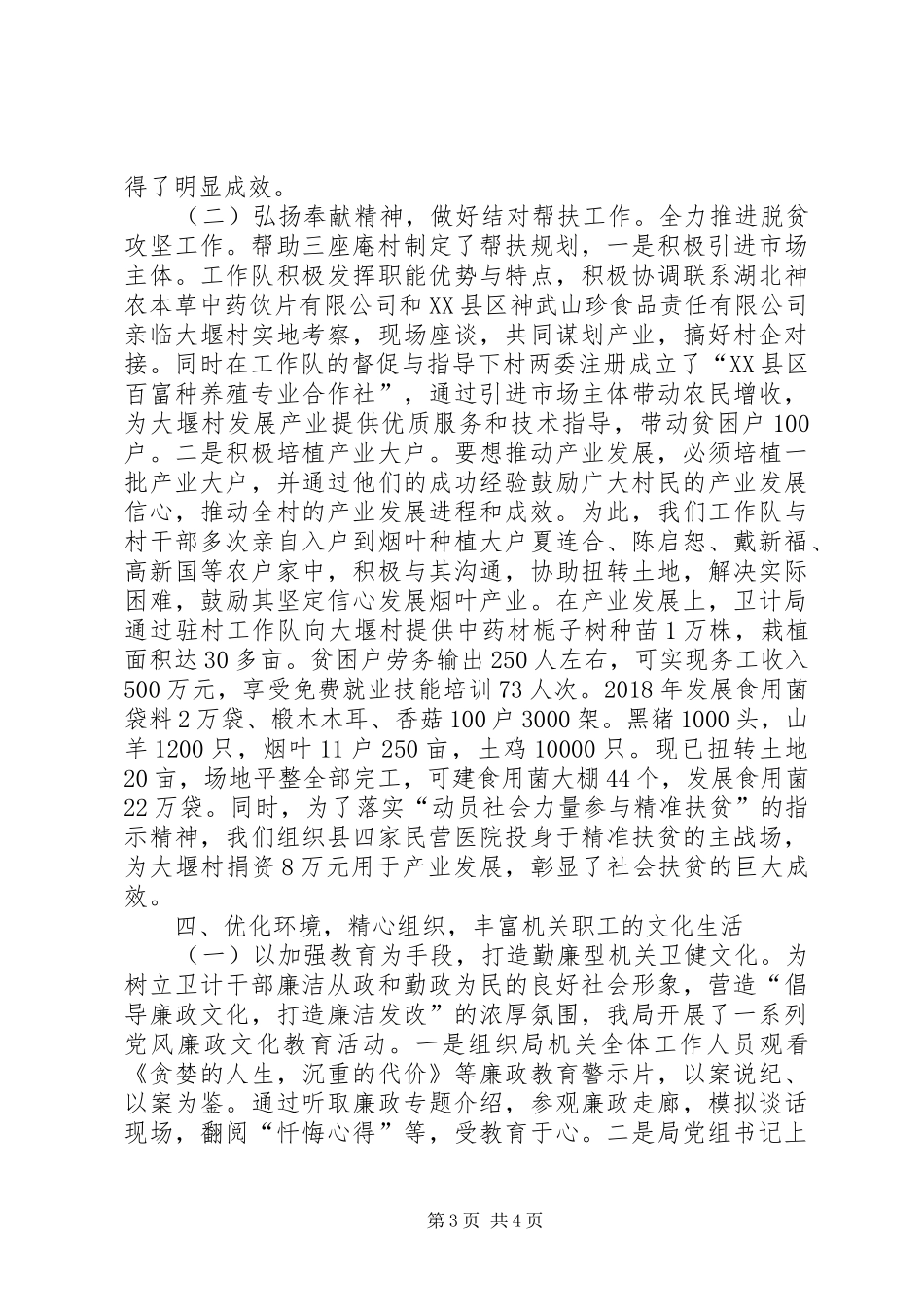 卫生健康局文明单位创建工作总结_第3页