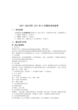 《会计学》期末考试指南