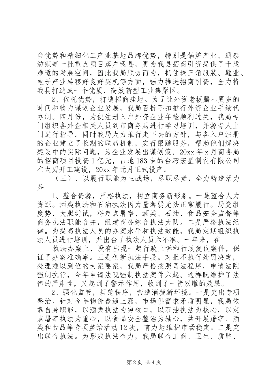 县商务局年终工作总结范文_第2页
