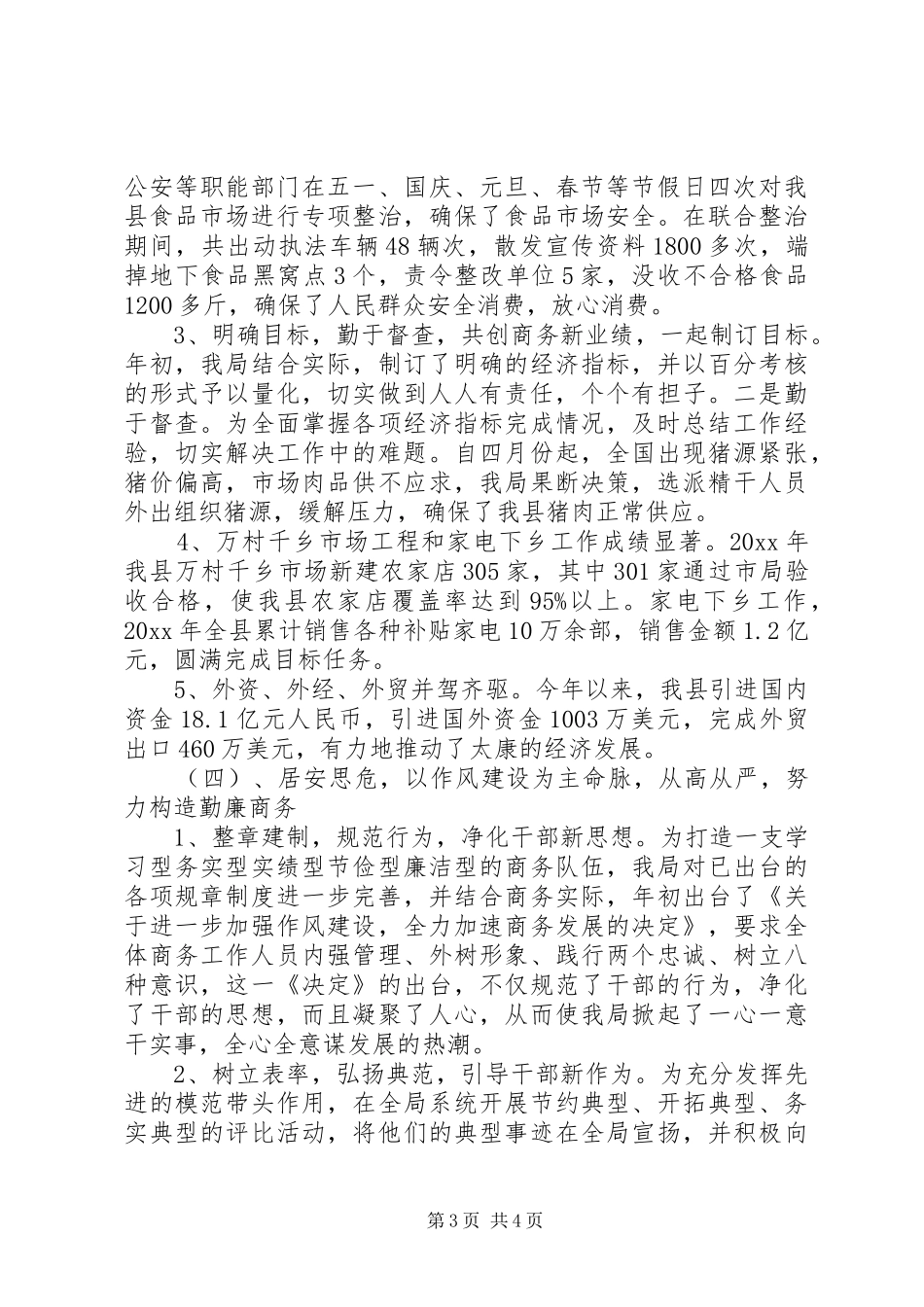 县商务局年终工作总结范文_第3页