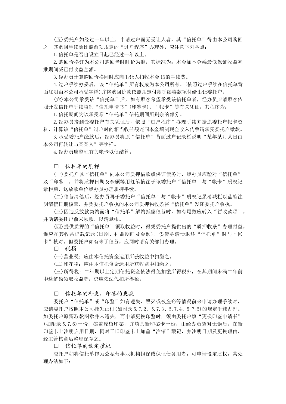 富贵信托资金管理_第3页