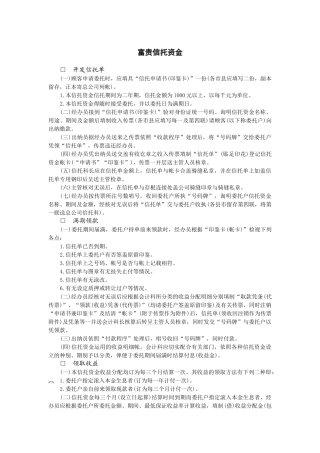 富贵信托资金管理