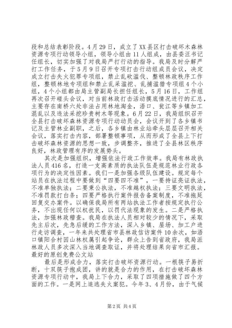 县林业局年度综合执法情况总结_第2页