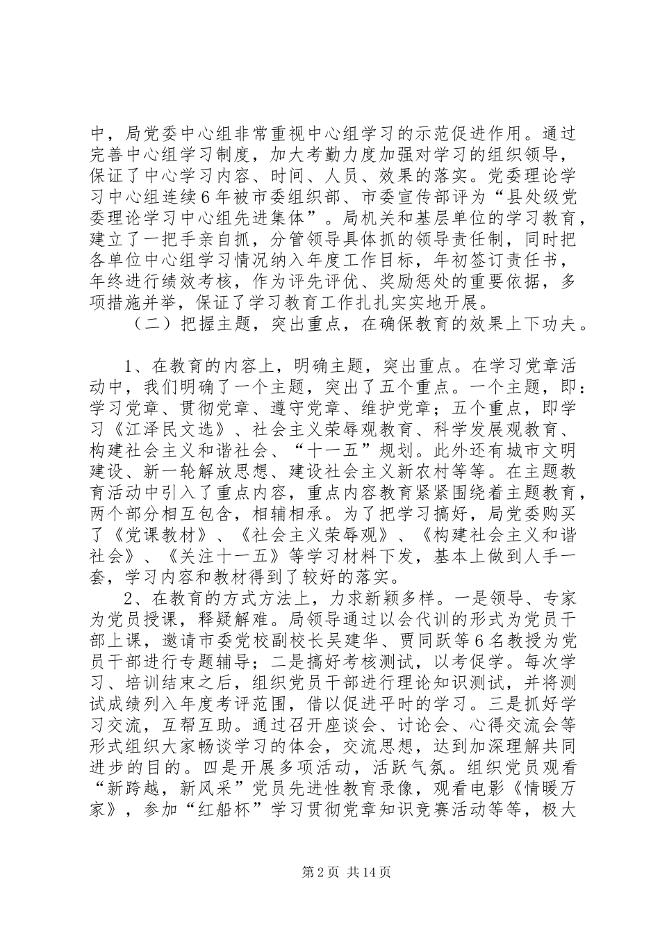 市建设局党委工作总结_第2页