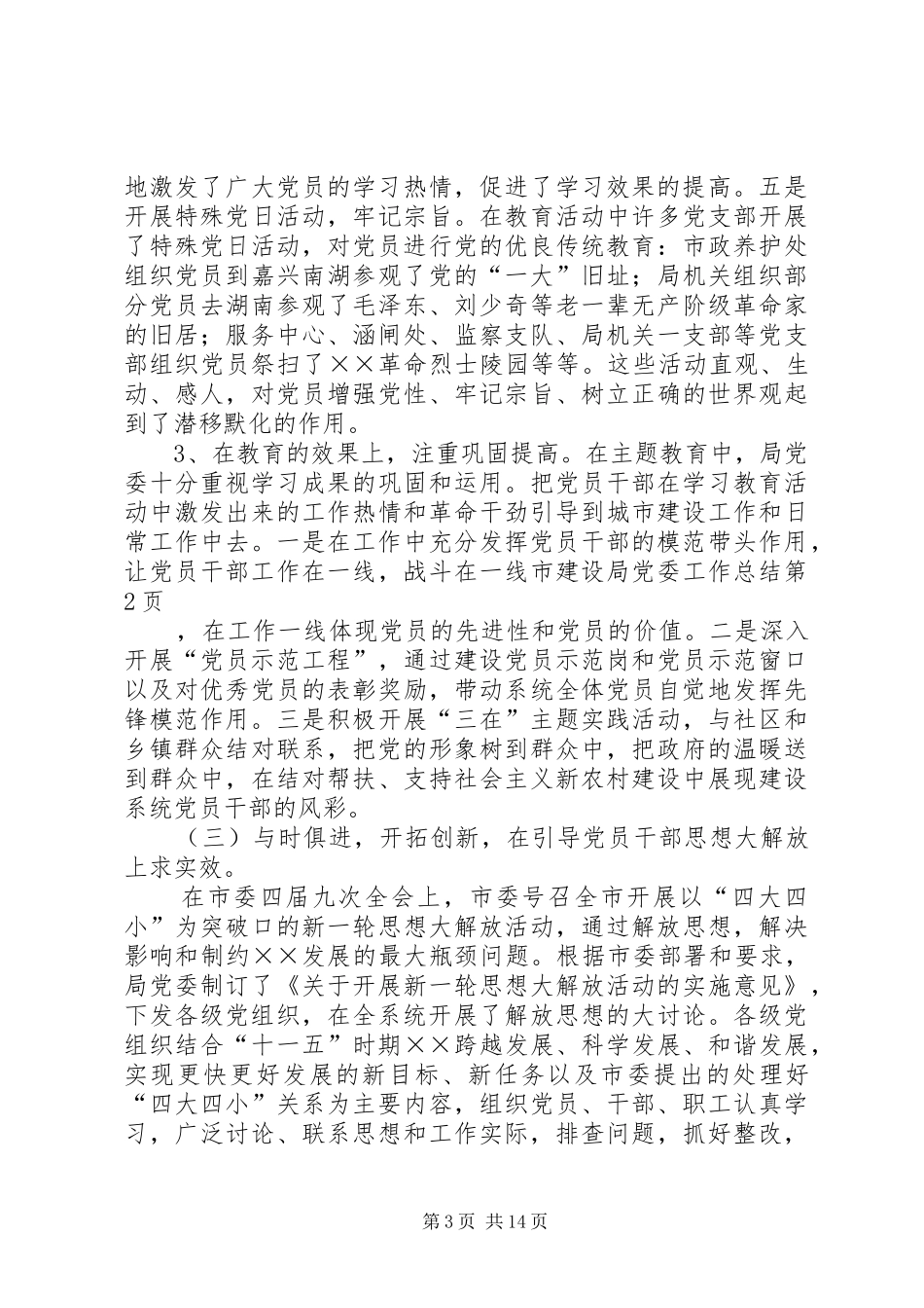 市建设局党委工作总结_第3页