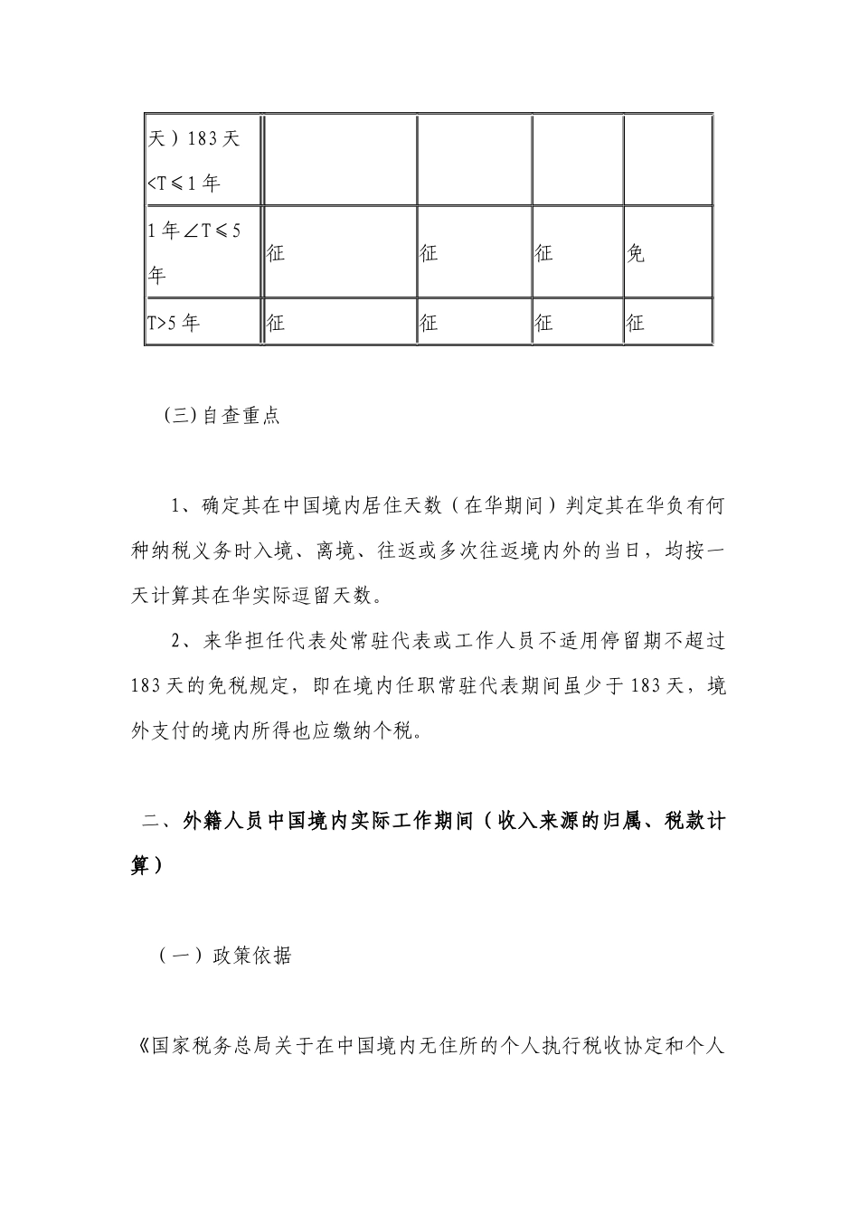 个人所得税自查自纠工作政策指引(自查重点)_第2页