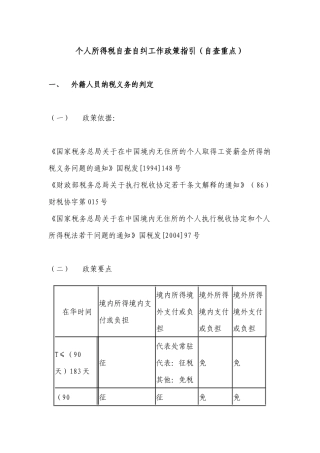 个人所得税自查自纠工作政策指引(自查重点)