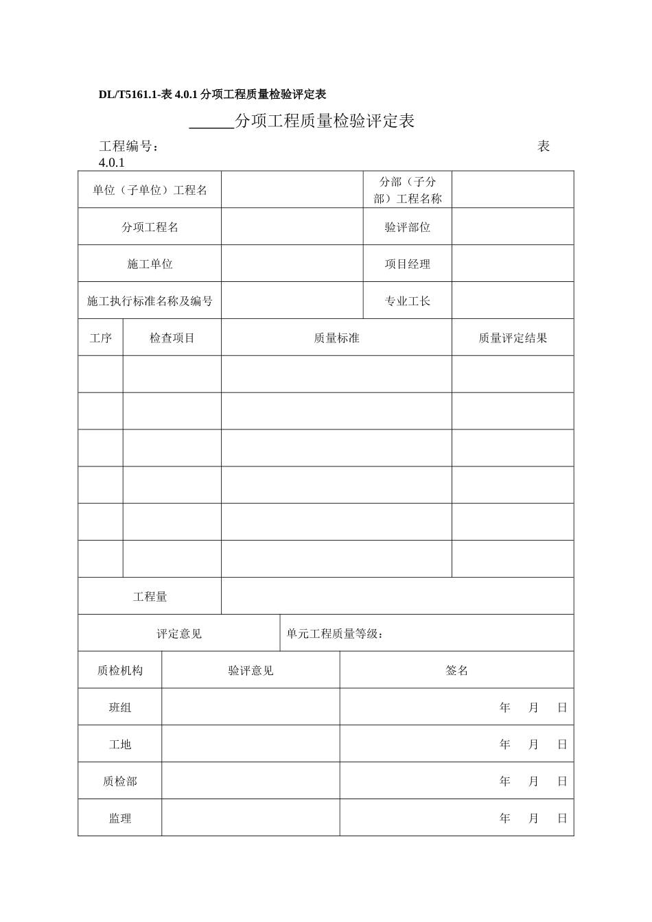 光伏工程质量评定表_第1页