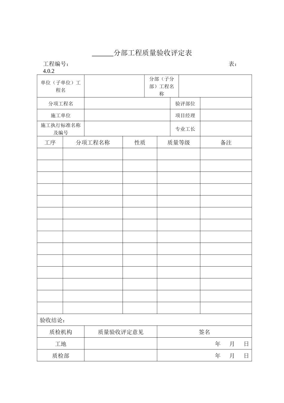 光伏工程质量评定表_第2页