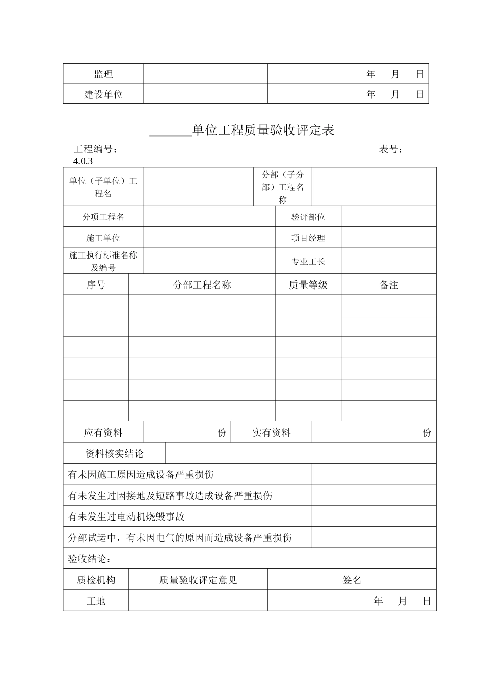 光伏工程质量评定表_第3页