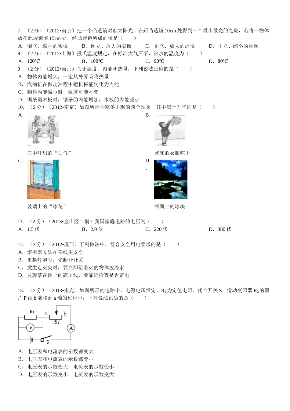 X年福建省三明市明溪县初中学业质量检查物理试卷[1]_第2页