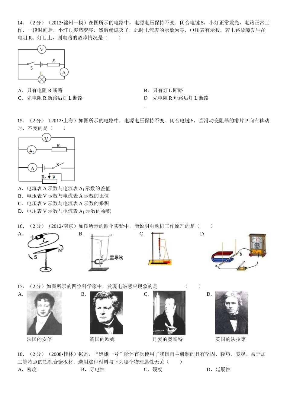 X年福建省三明市明溪县初中学业质量检查物理试卷[1]_第3页