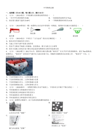 X年福建省三明市明溪县初中学业质量检查物理试卷[1]