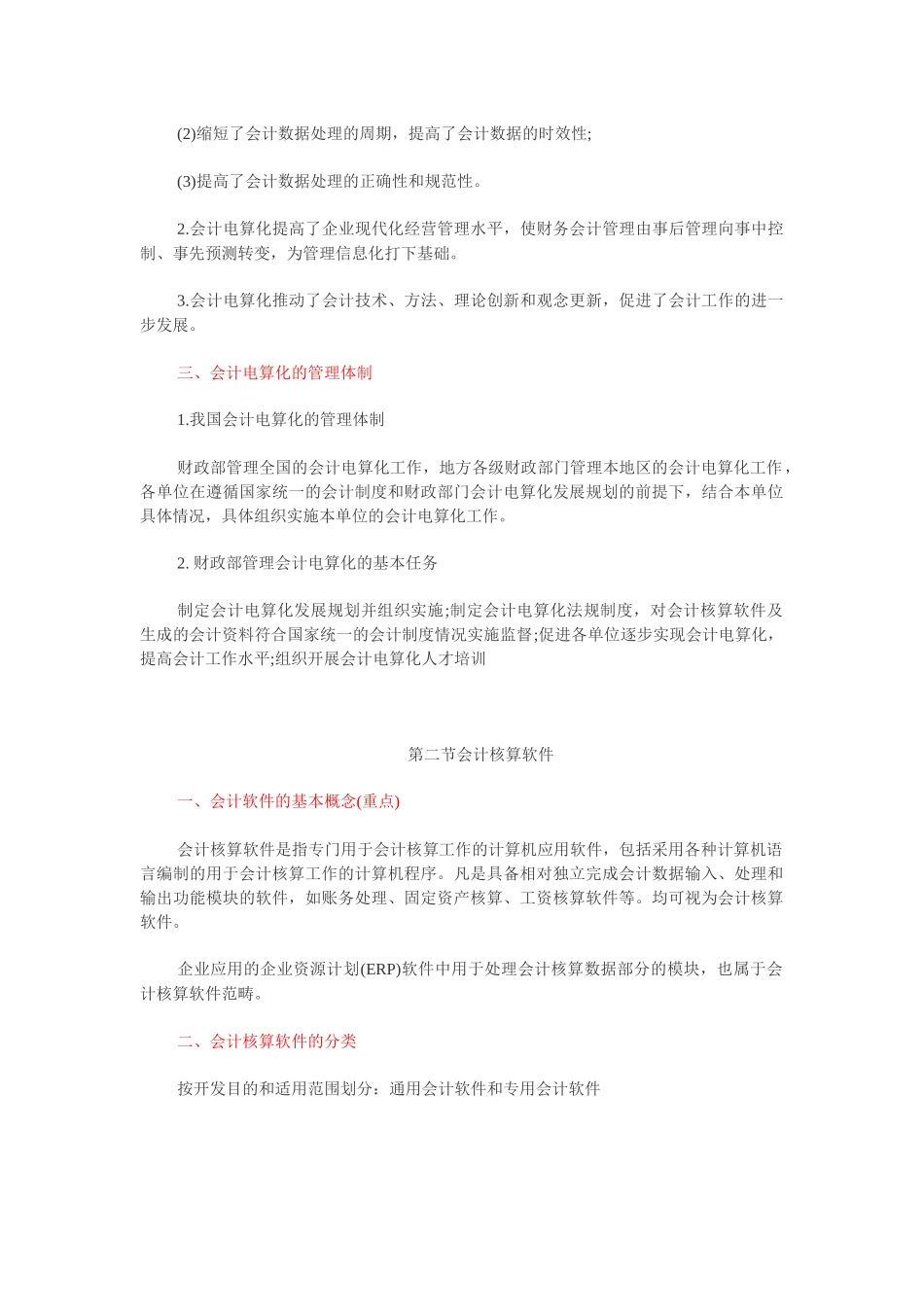 财务会计与电算化管理知识分析重点_第2页
