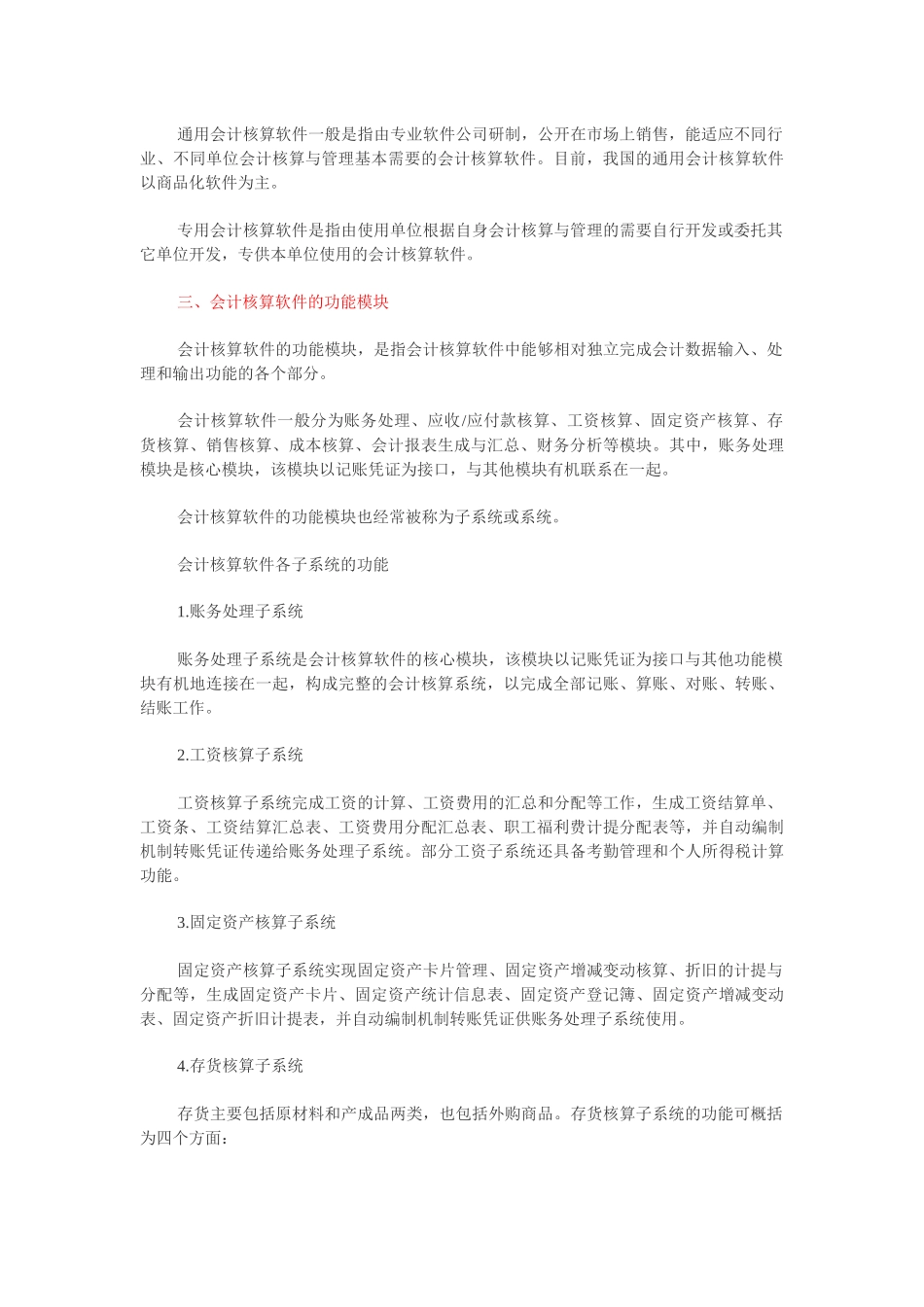 财务会计与电算化管理知识分析重点_第3页