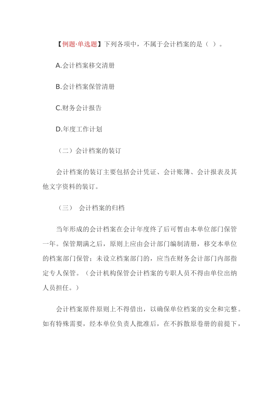 会计档案管理的装订归档与交接_第3页