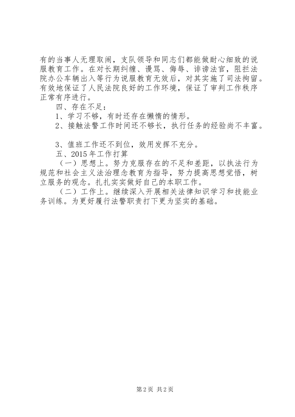 司法警察个人年度考核总结推荐_第2页