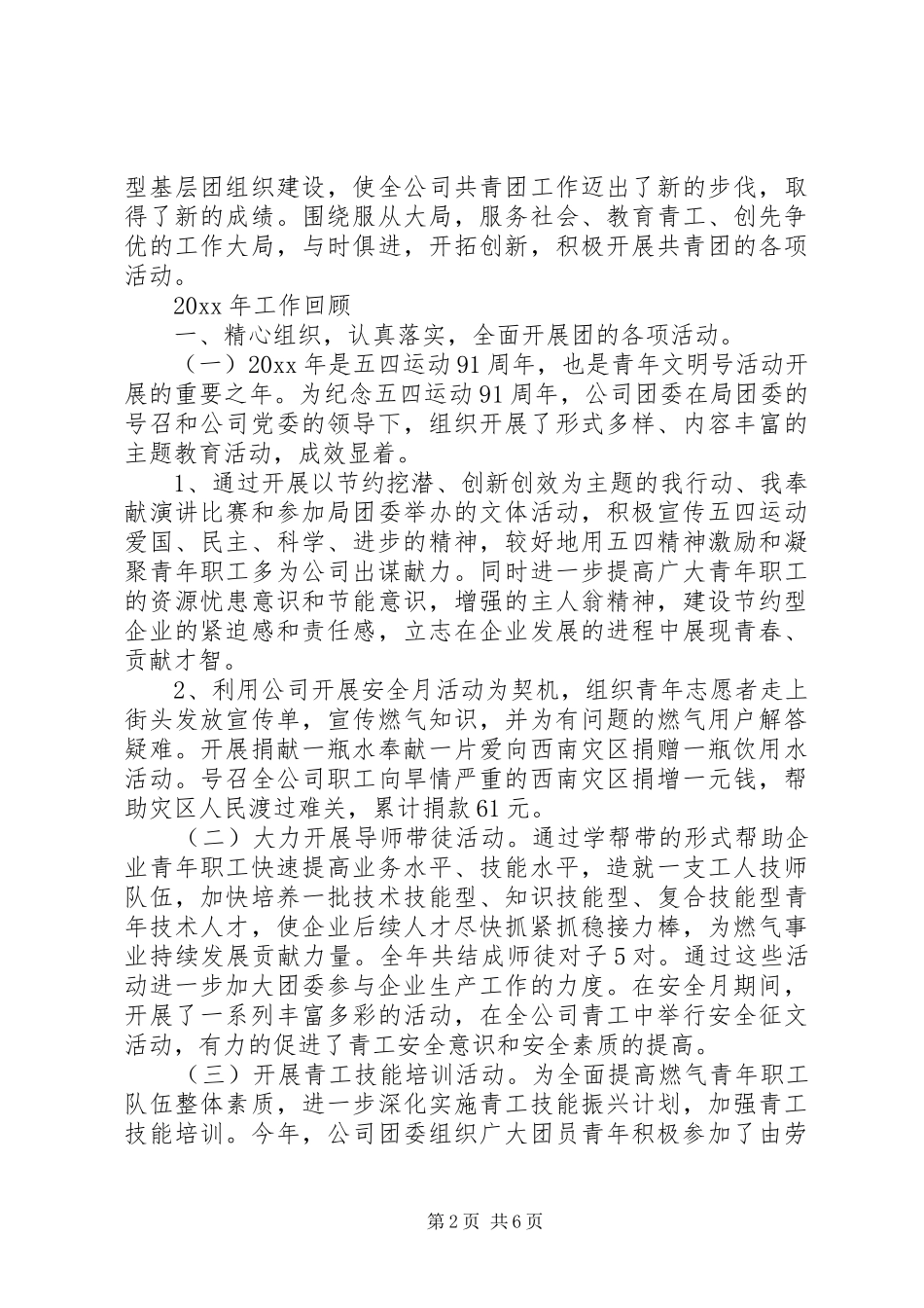 团评议活动总结范文_第2页