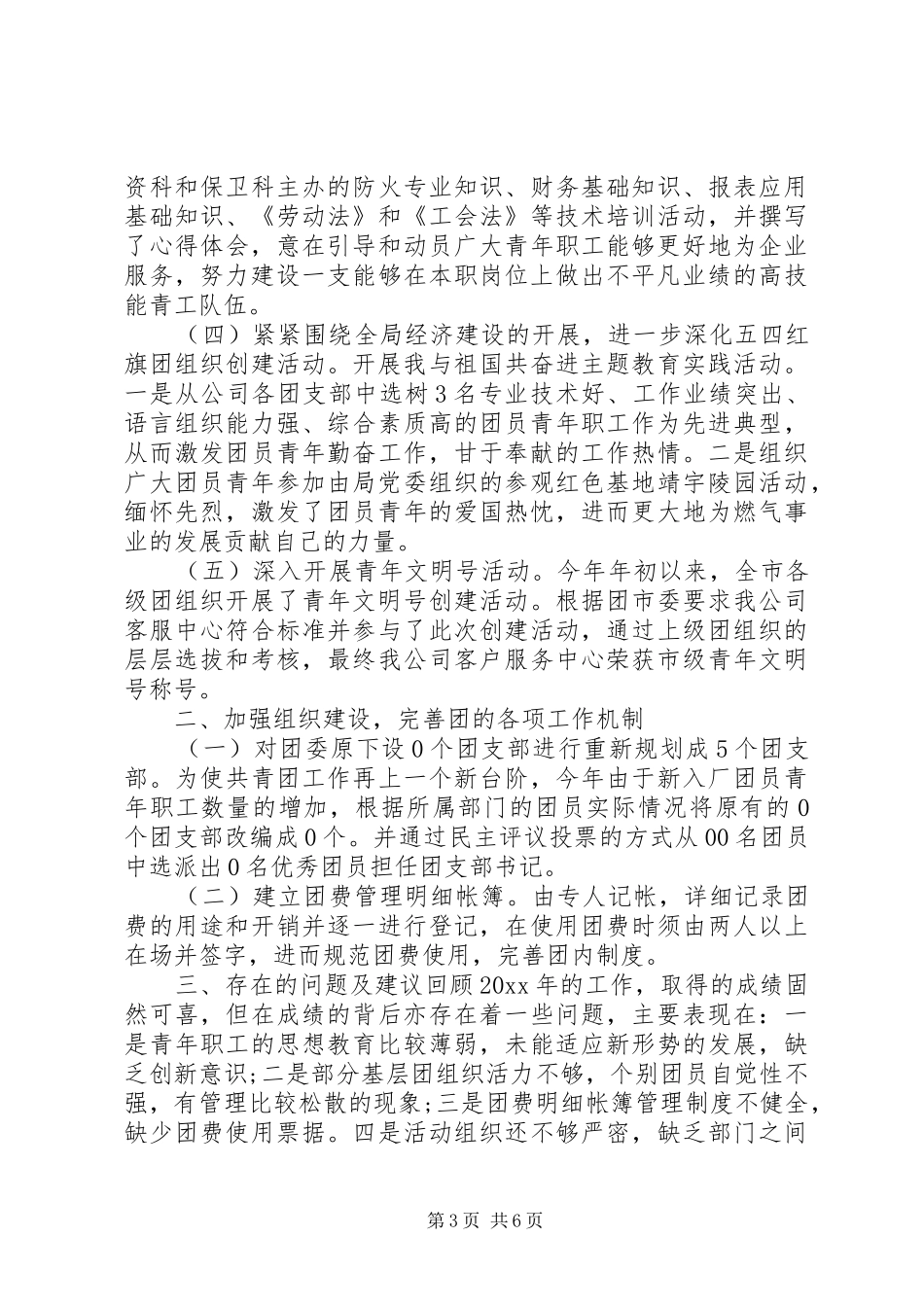 团评议活动总结范文_第3页