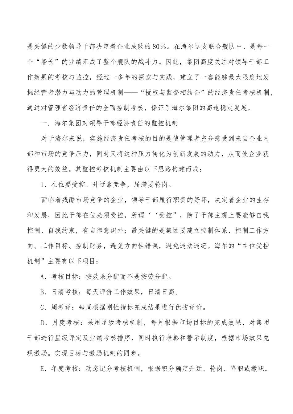 海尔集团创新内部经济责任审计的增值服务体系_第3页