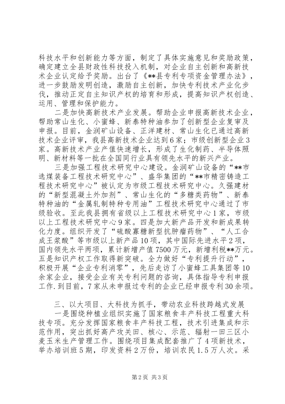 县科技局年终工作总结_第2页