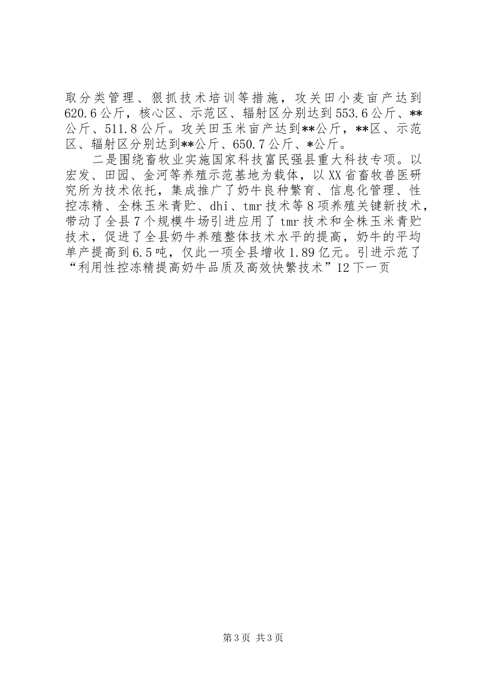 县科技局年终工作总结_第3页