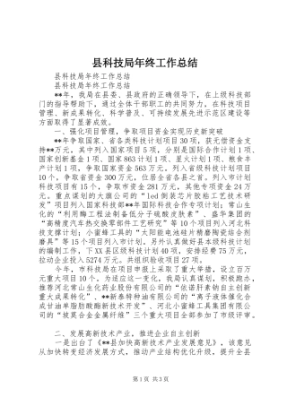 县科技局年终工作总结