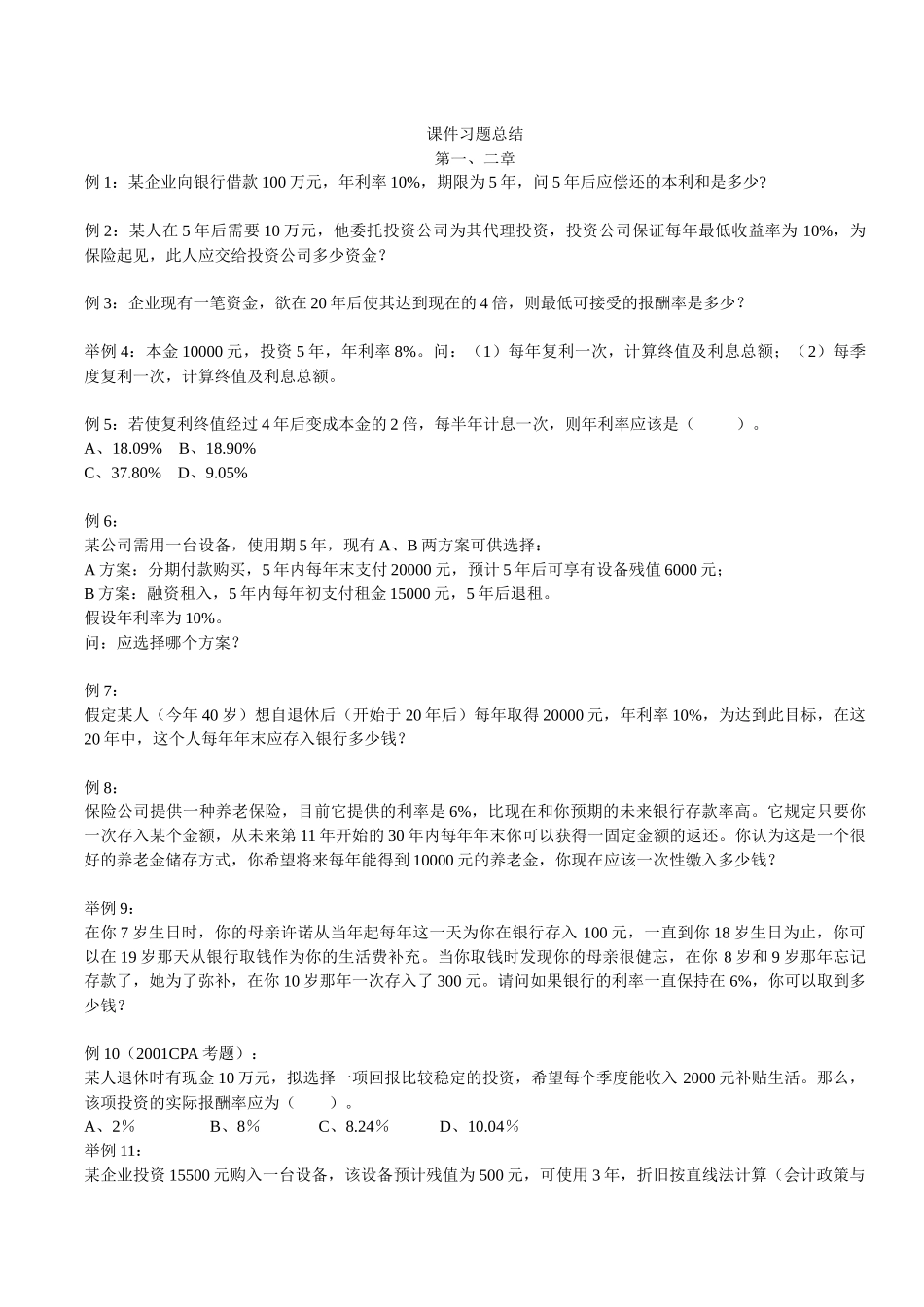 财务管理课件习题总结_第1页