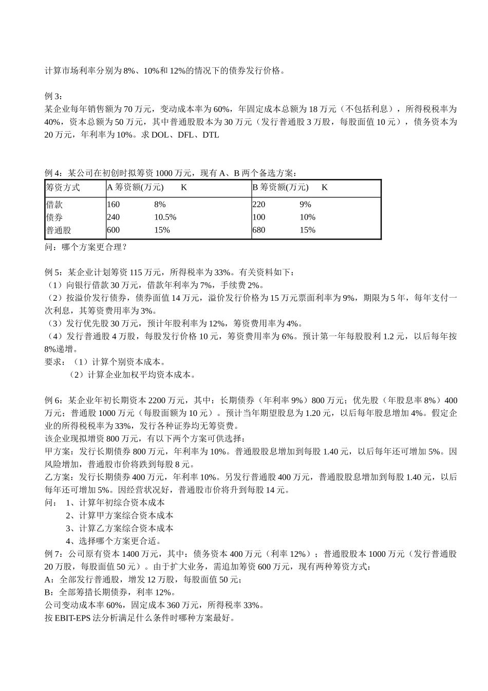 财务管理课件习题总结_第3页