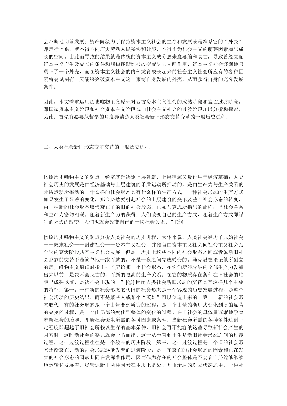 当代发达资本主义社会的新特点_第3页