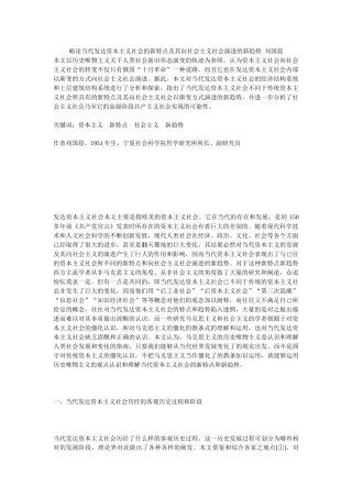 当代发达资本主义社会的新特点