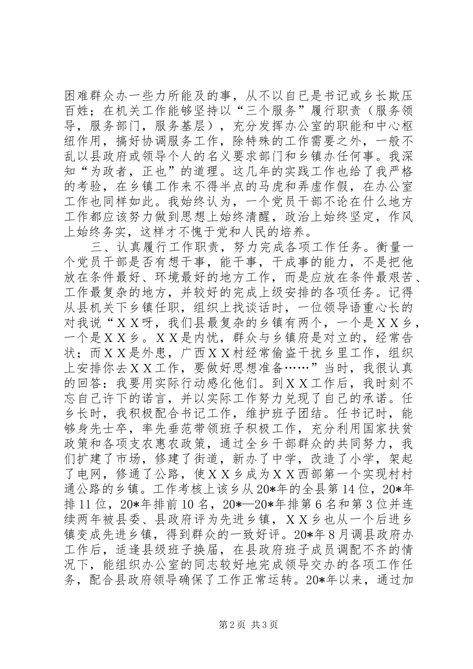 县政府办公室主任个人总结_第2页