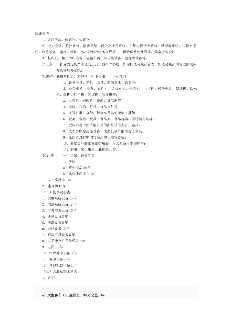 固定资产、各种日报表_第1页