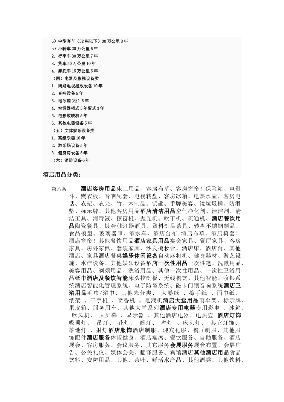 固定资产、各种日报表_第2页