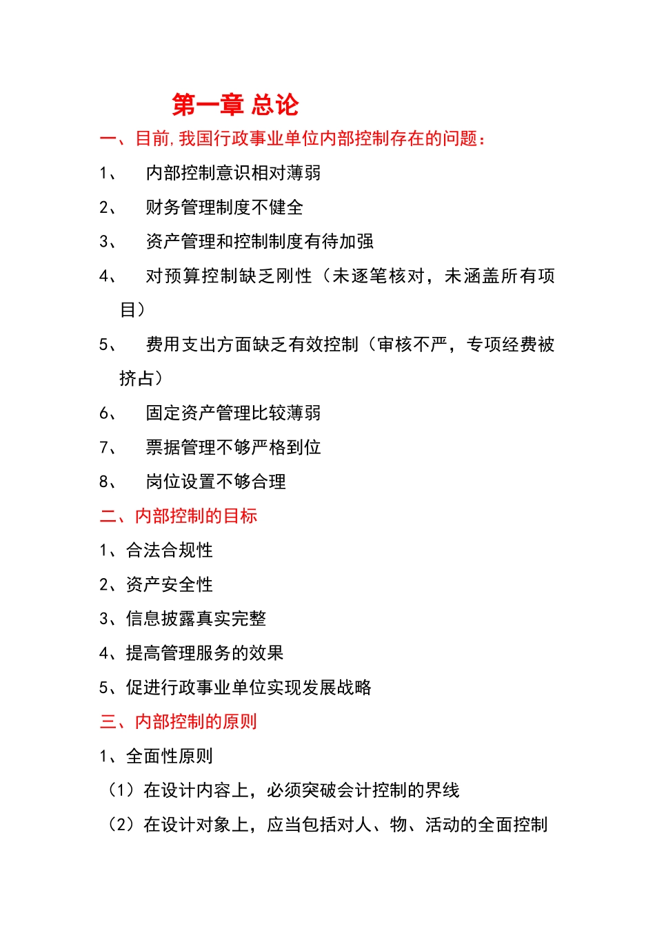 行政事业单位内部控制规范_第1页