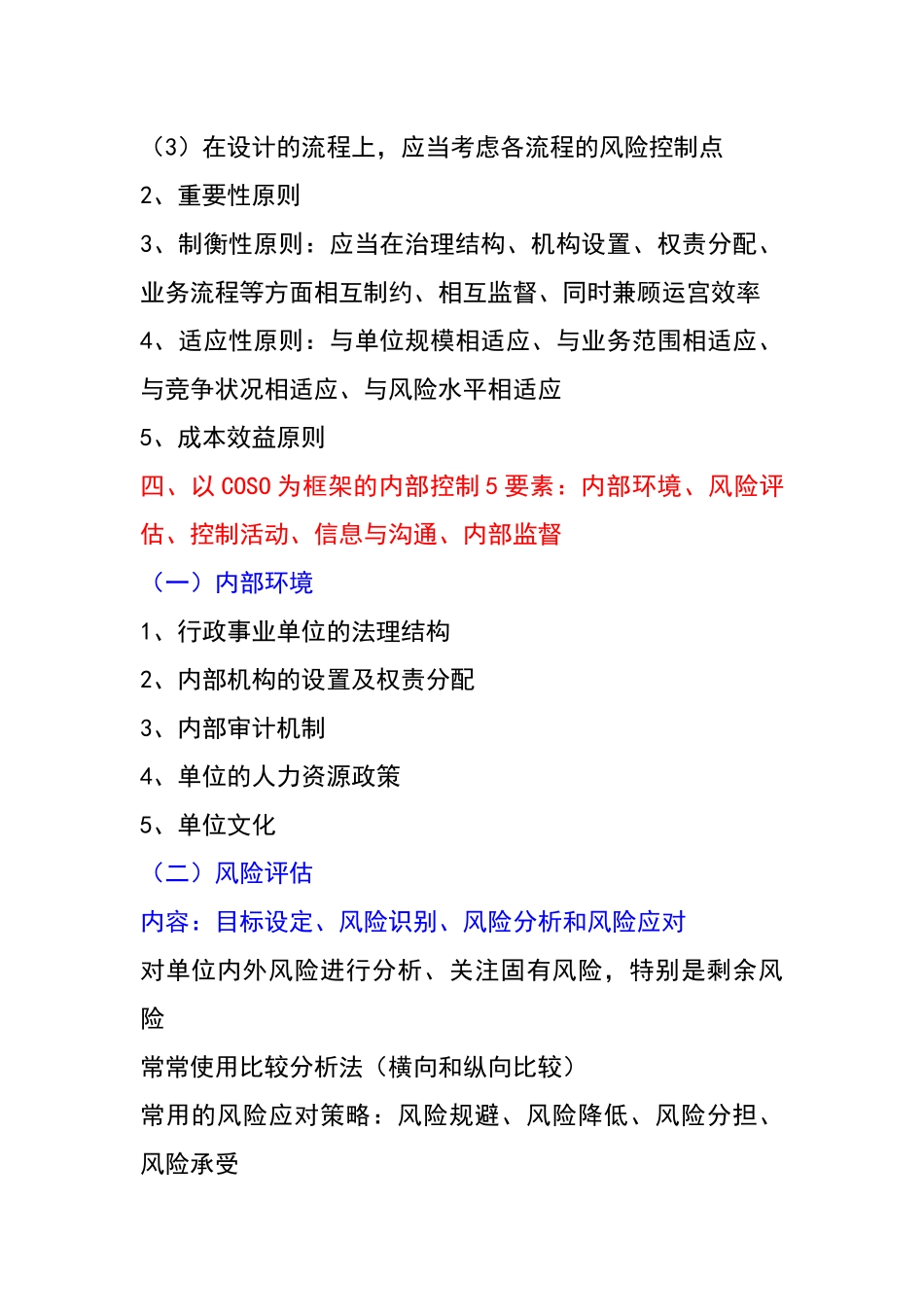 行政事业单位内部控制规范_第2页