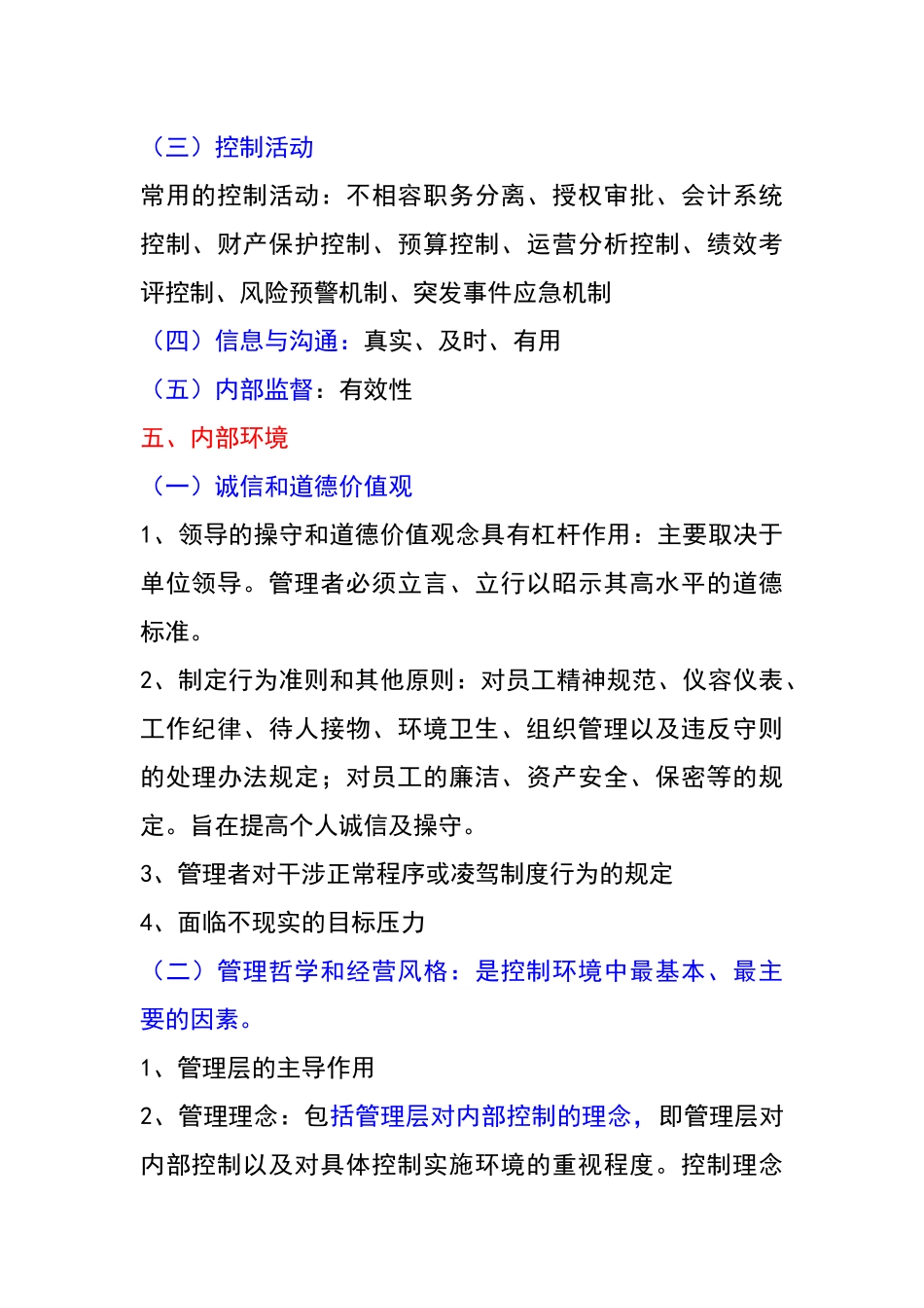 行政事业单位内部控制规范_第3页