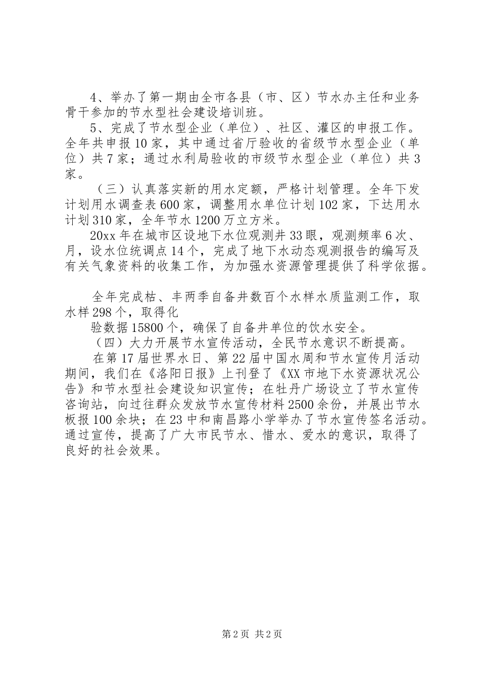市节水办年终工作总结范文_第2页
