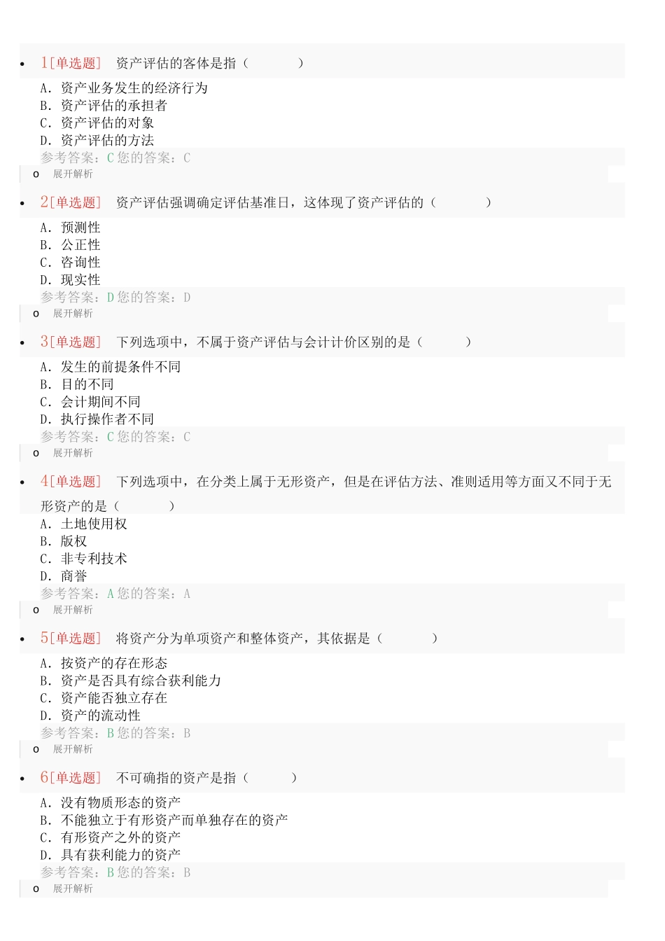 《资产评估-00158》_第1页