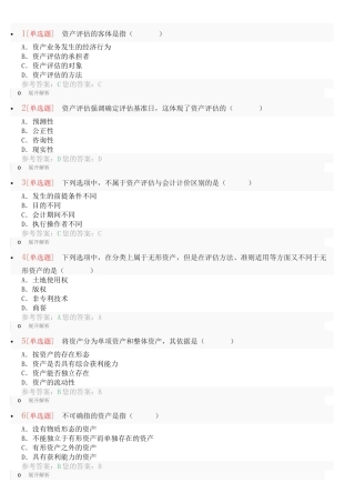 《资产评估-00158》