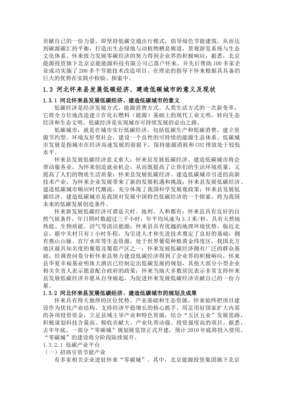 低碳生态城市建设对经济的影响调研报告_第3页