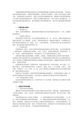财务会计与政策教育管理知识分析案例