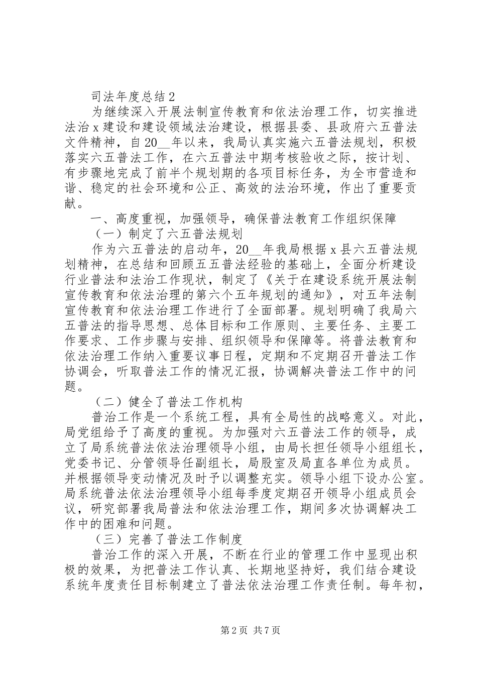 司法年度个人考核总结范本_第2页