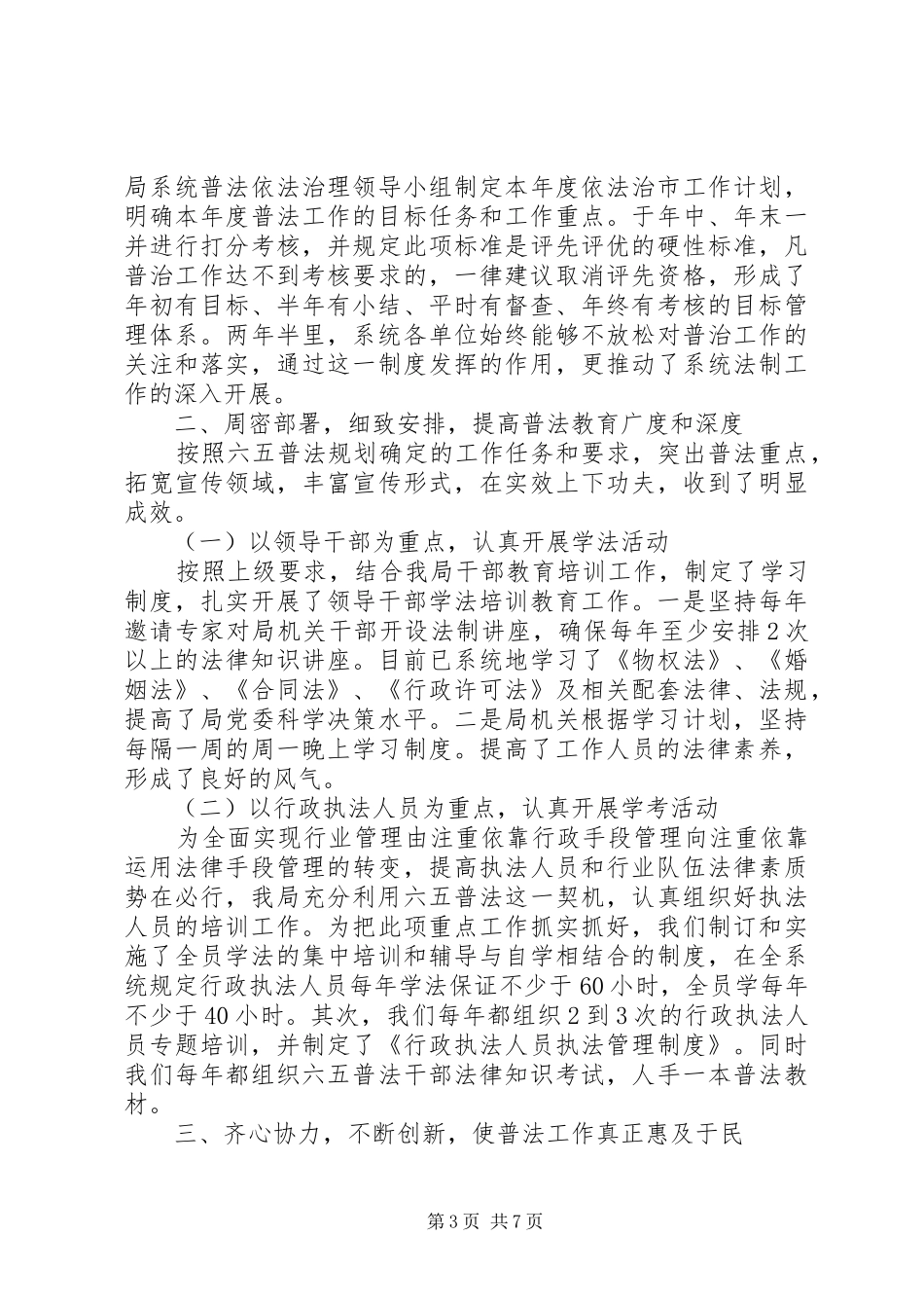 司法年度个人考核总结范本_第3页