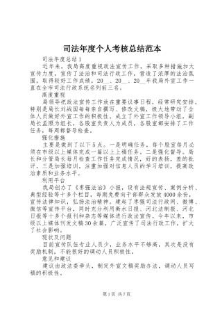 司法年度个人考核总结范本