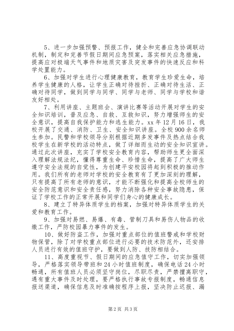 学校百日安全生产活动总结_第2页