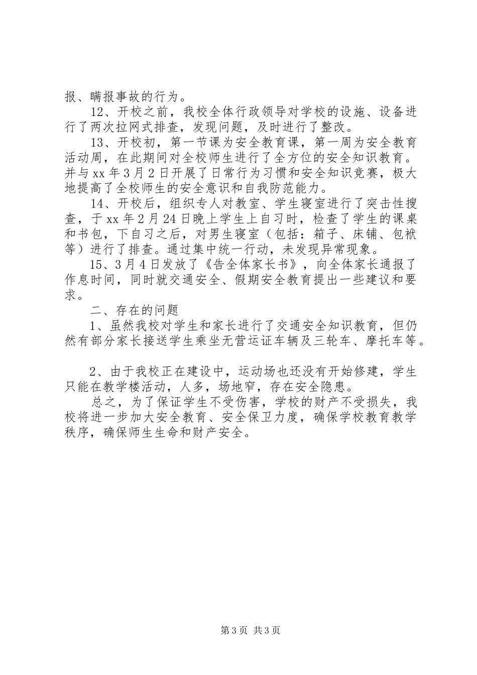 学校百日安全生产活动总结_第3页